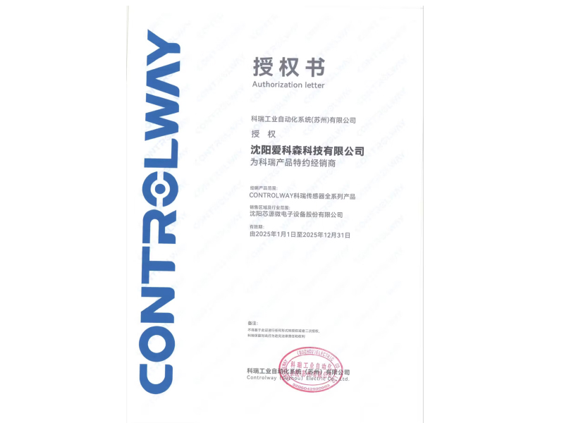 科瑞工业自动化系統代理证书