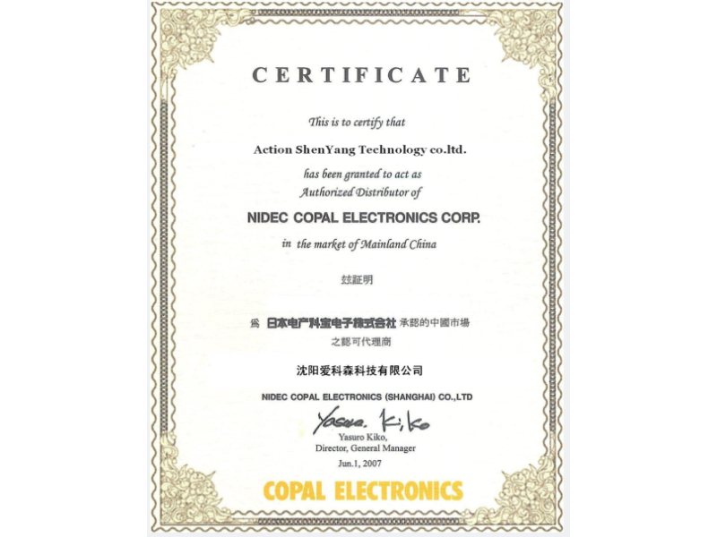 日本电产科宝电子梯式会社代理证书