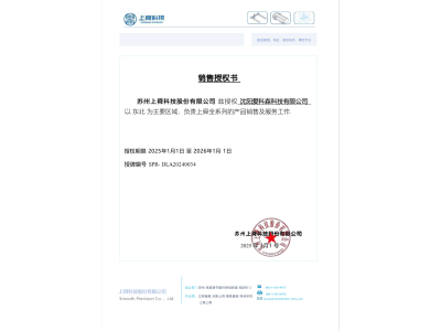 苏州上舜科技股份公司代理证书
