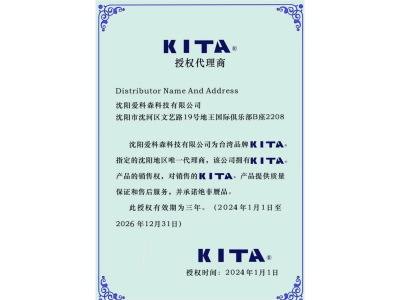 台湾品牌KITA代理证书