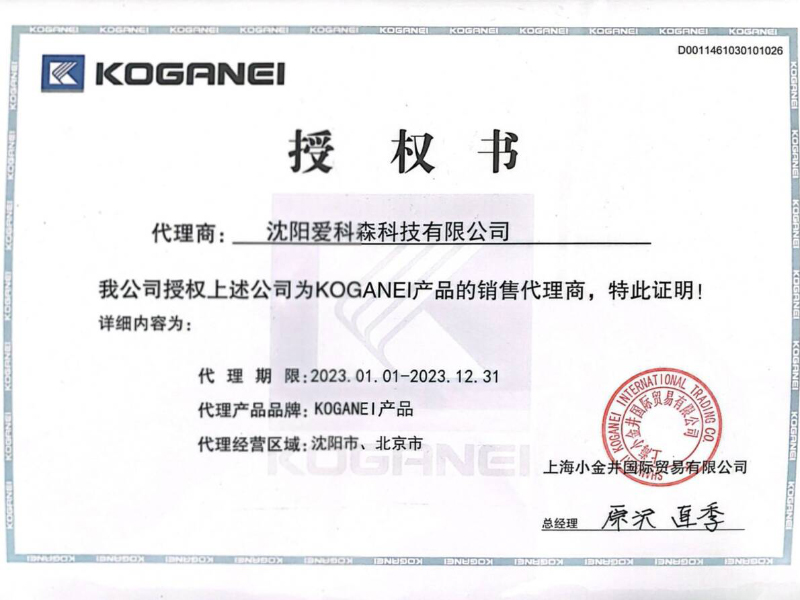KOGANE1销售代理证书