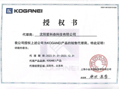 KOGANE1销售代理证书