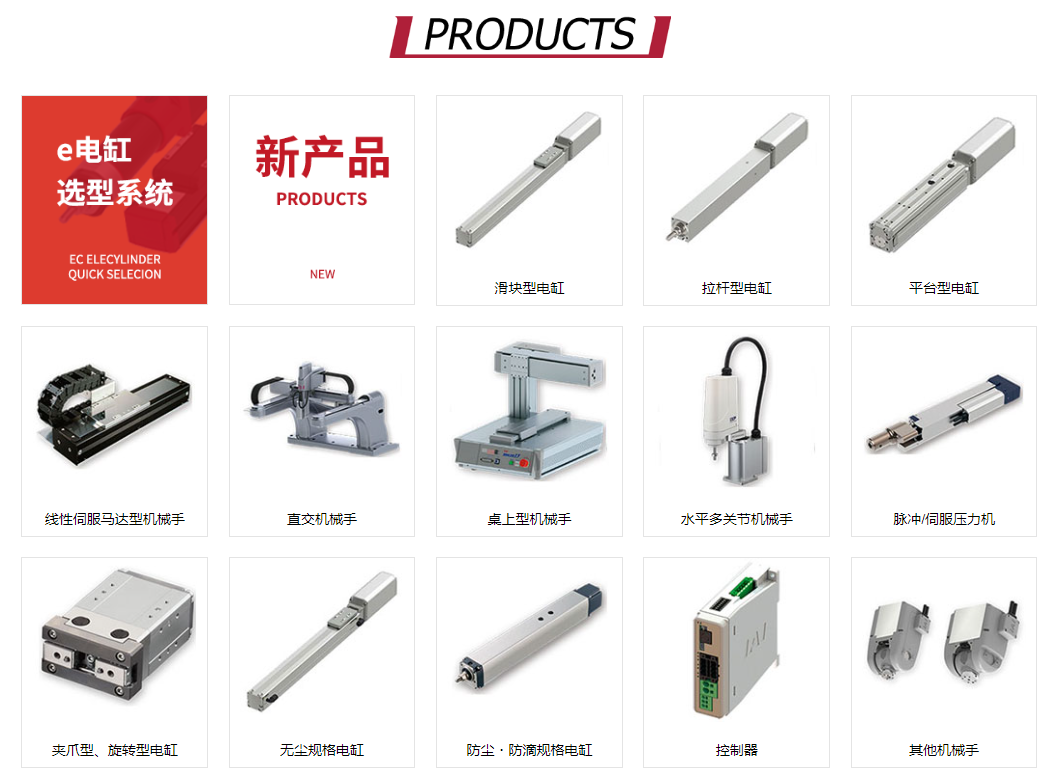 IAI机械手产品系列